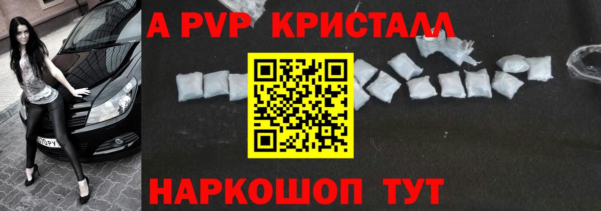 Кудымкар  Альфа ПВП СК  A PVP СК  Вход с VPN  А ПВП  Alpha-PVP кристаллы 