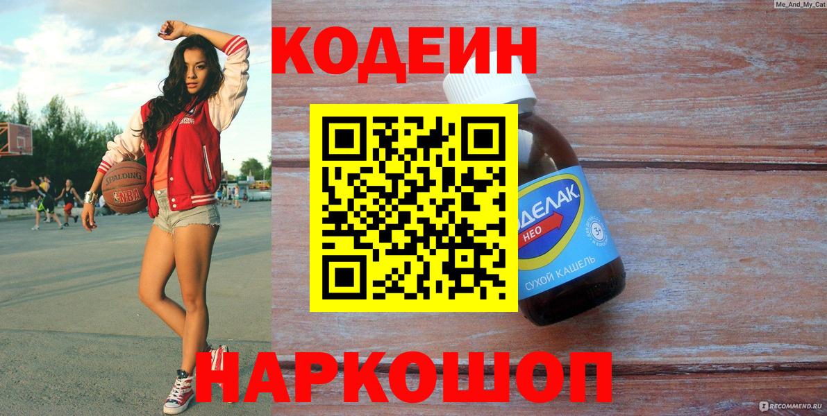 Codein Purple Drank Кудымкар