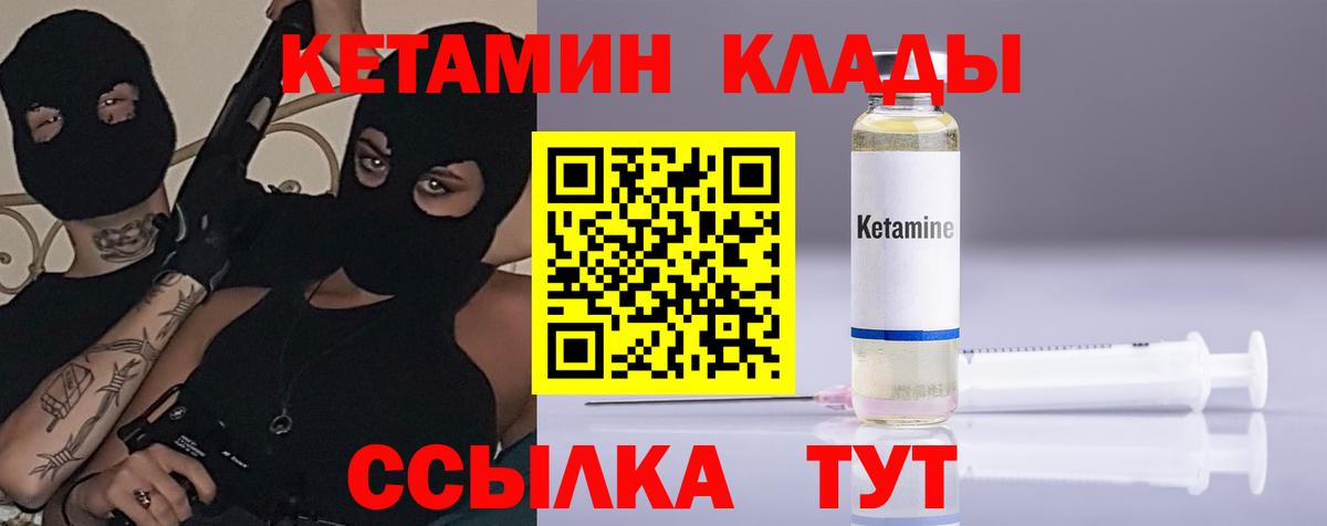 КЕТАМИН ketamine Кудымкар