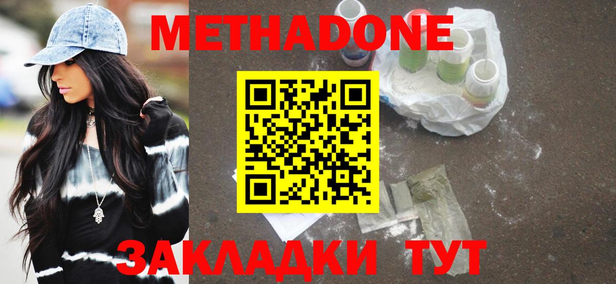 Метадон methadone Кудымкар